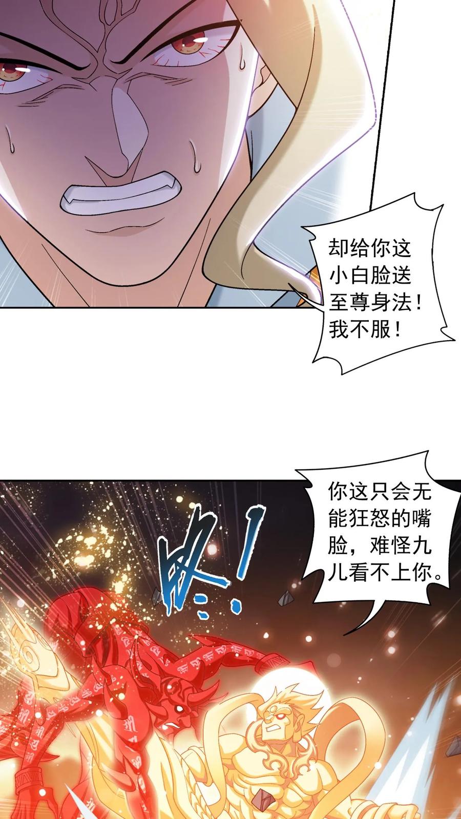 《斗破苍穹之大主宰》第595话 大日不灭身 第12页
