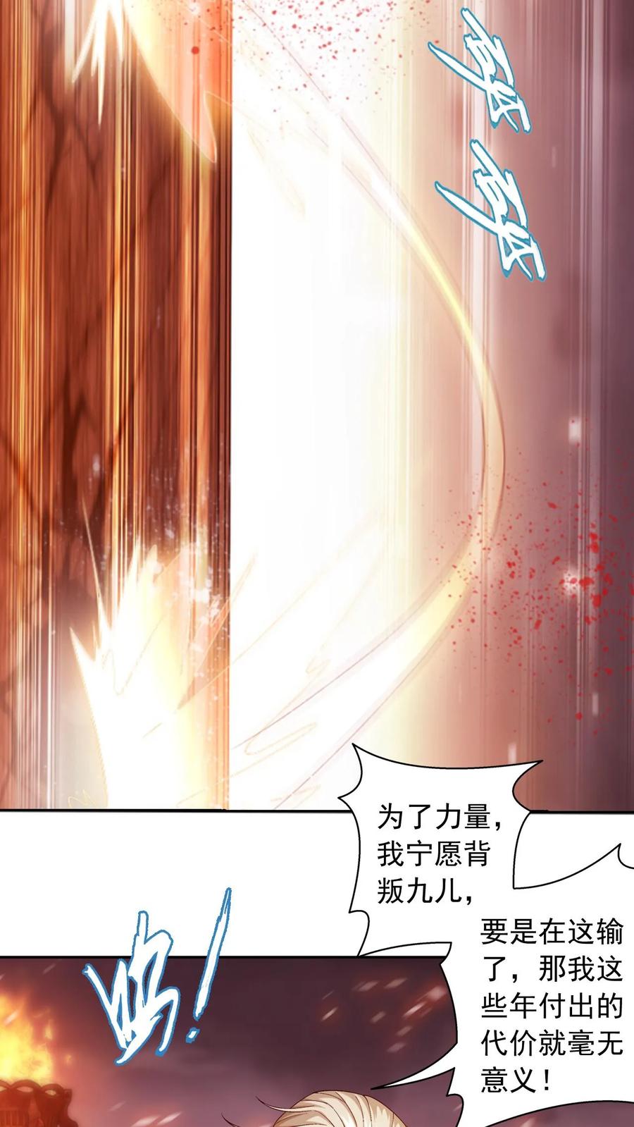 《斗破苍穹之大主宰》第595话 大日不灭身 第24页