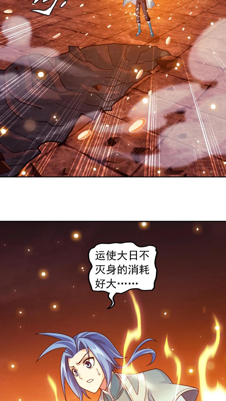 《斗破苍穹之大主宰》第595话 大日不灭身 第36页