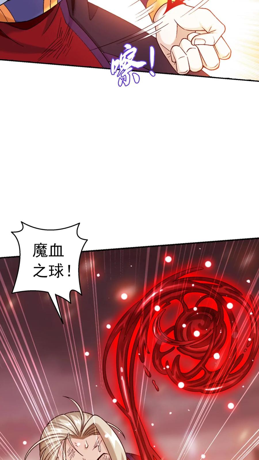 《斗破苍穹之大主宰》第595话 大日不灭身 第27页