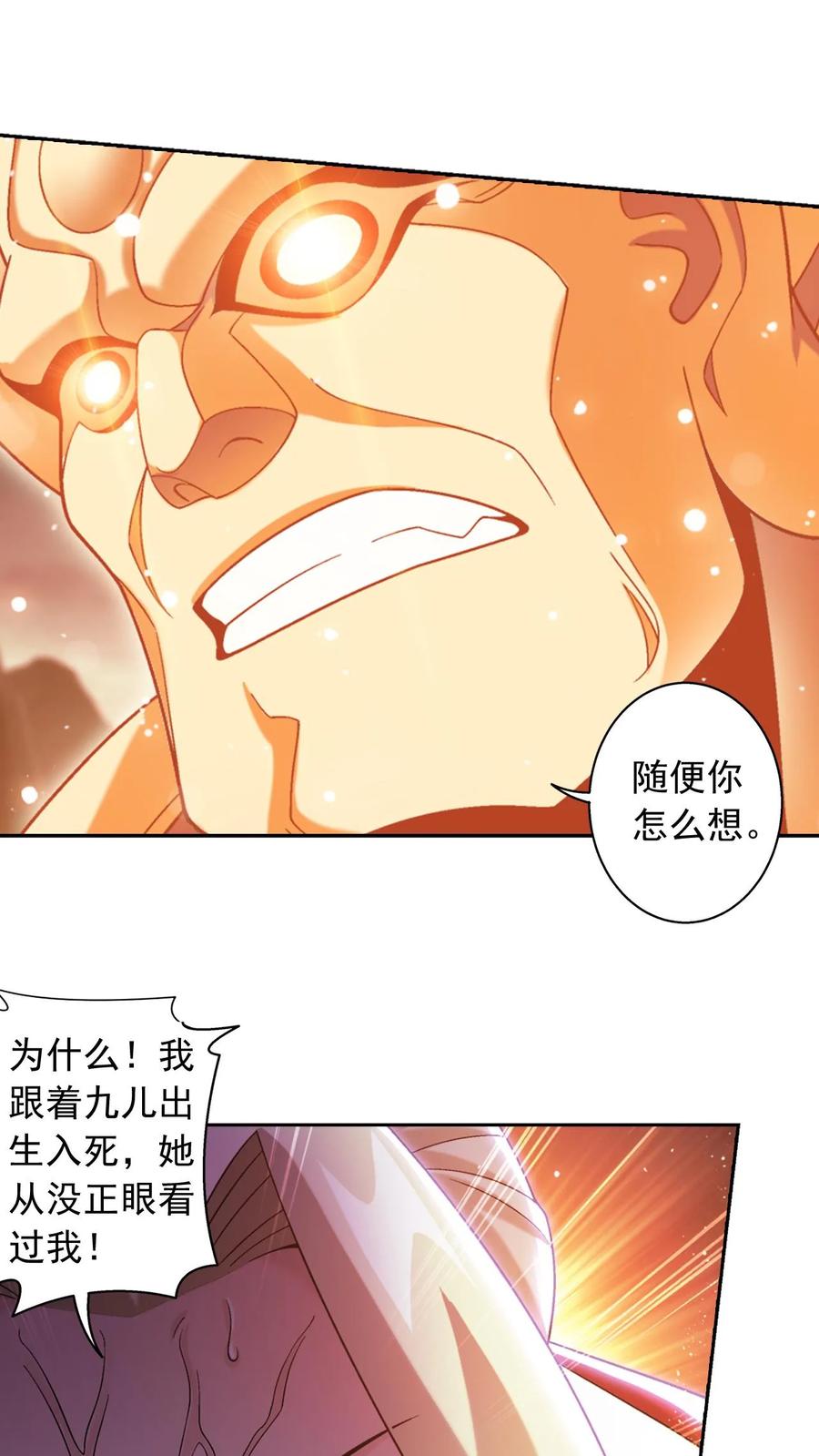 《斗破苍穹之大主宰》第595话 大日不灭身 第11页