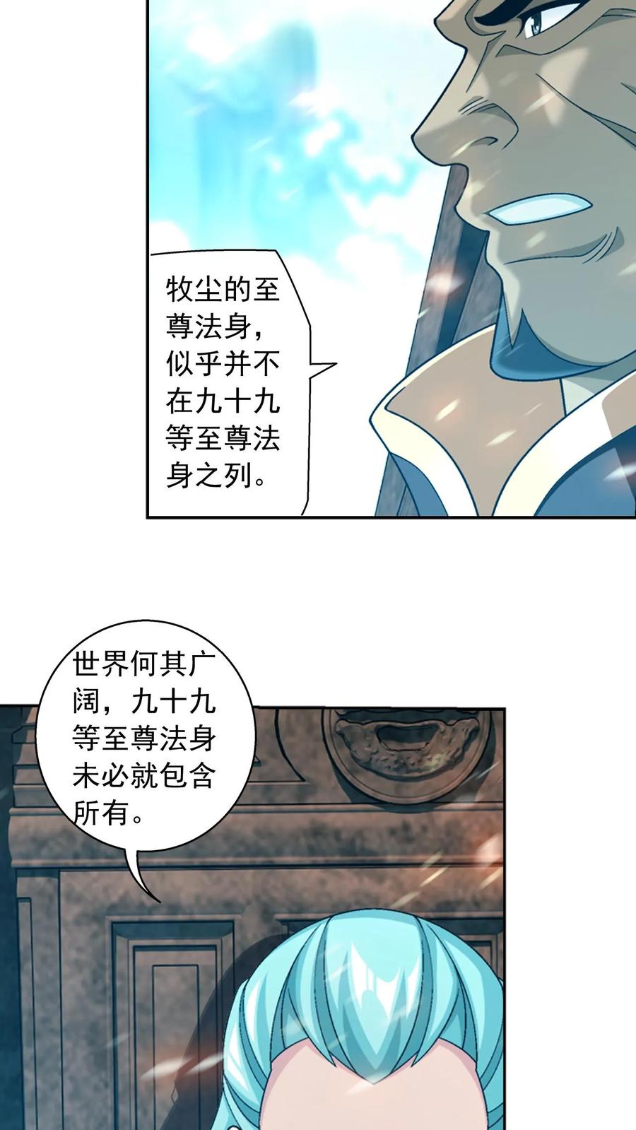 《斗破苍穹之大主宰》第595话 大日不灭身 第6页
