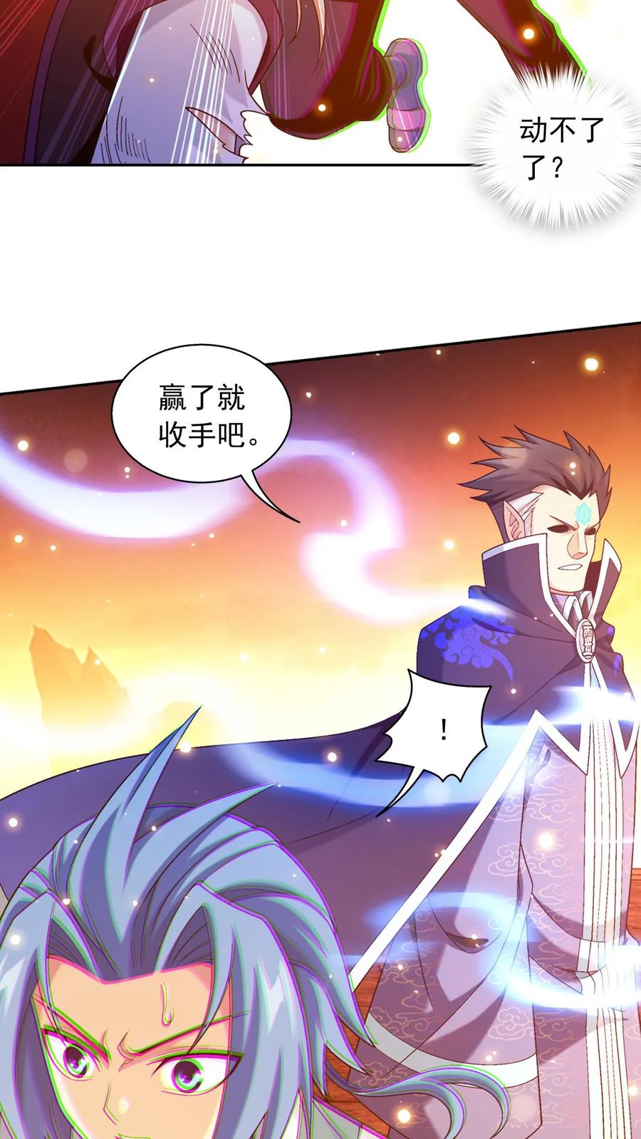 《斗破苍穹之大主宰》第595话 大日不灭身 第41页
