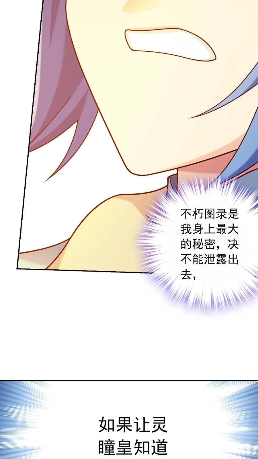 《斗破苍穹之大主宰》第595话 大日不灭身 第53页