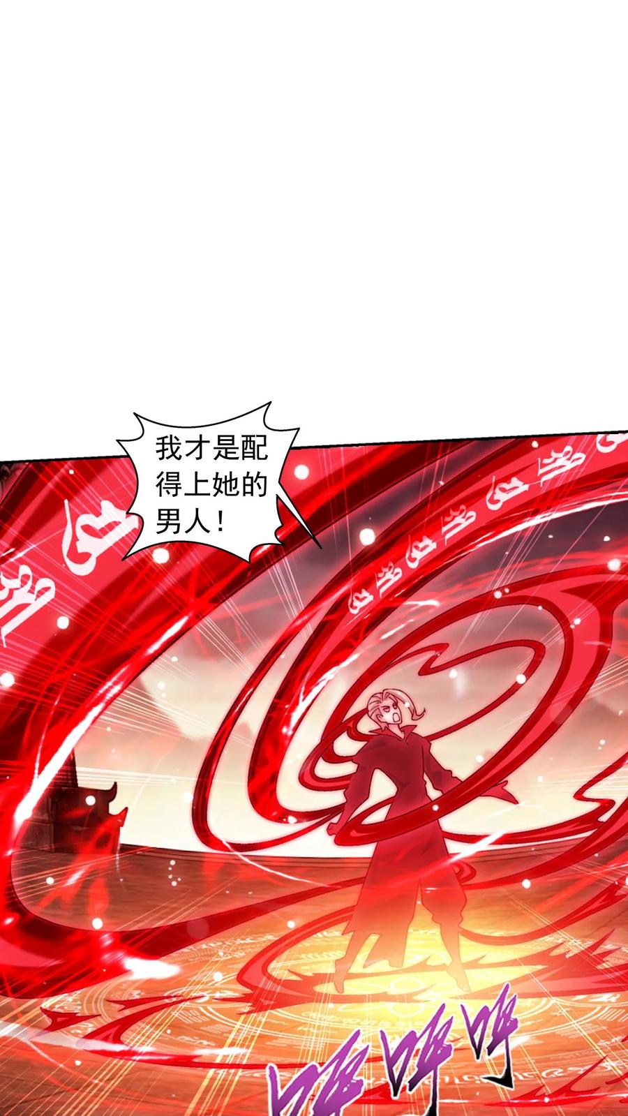 《斗破苍穹之大主宰》第595话 大日不灭身 第14页