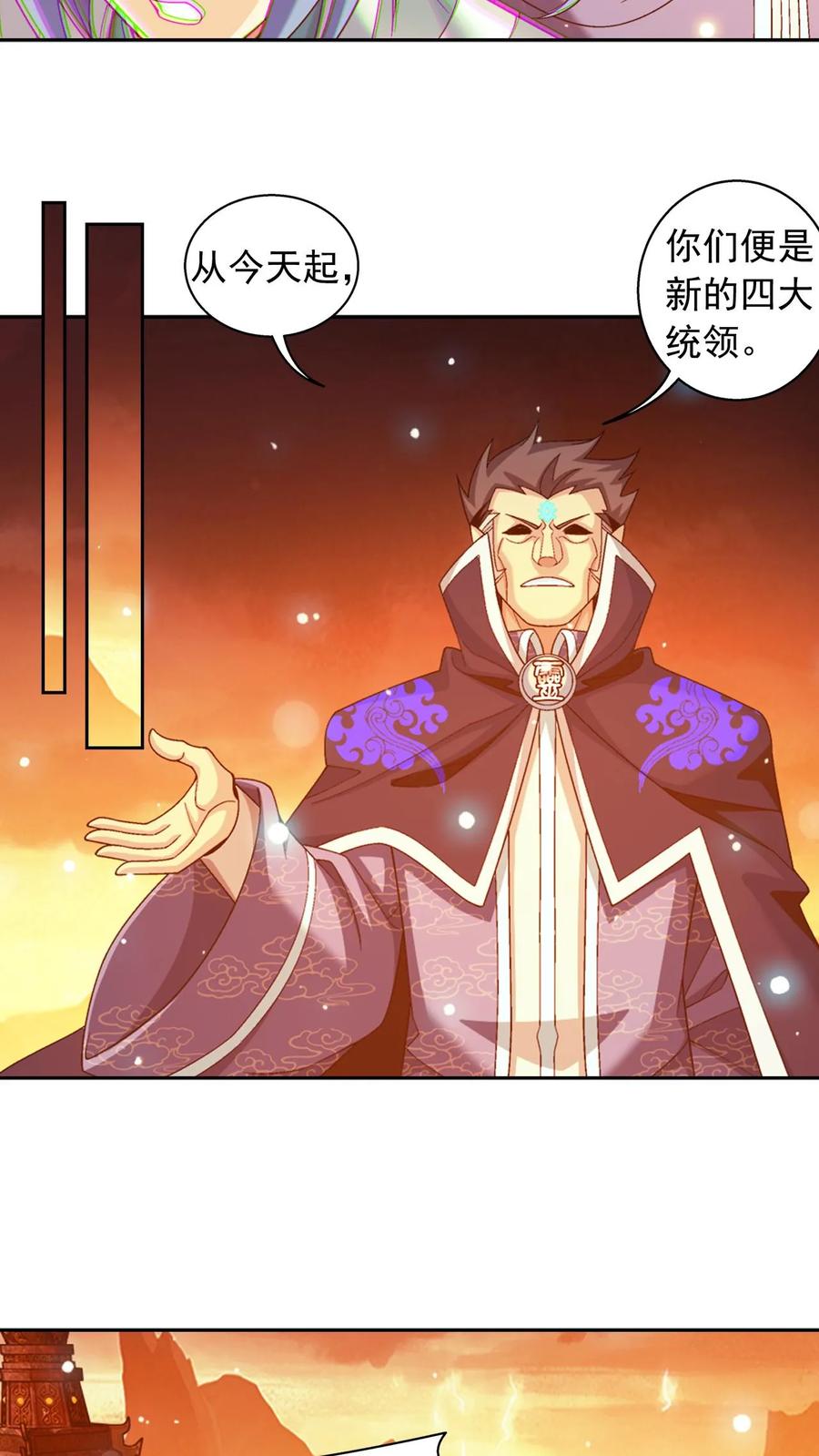 《斗破苍穹之大主宰》第595话 大日不灭身 第42页