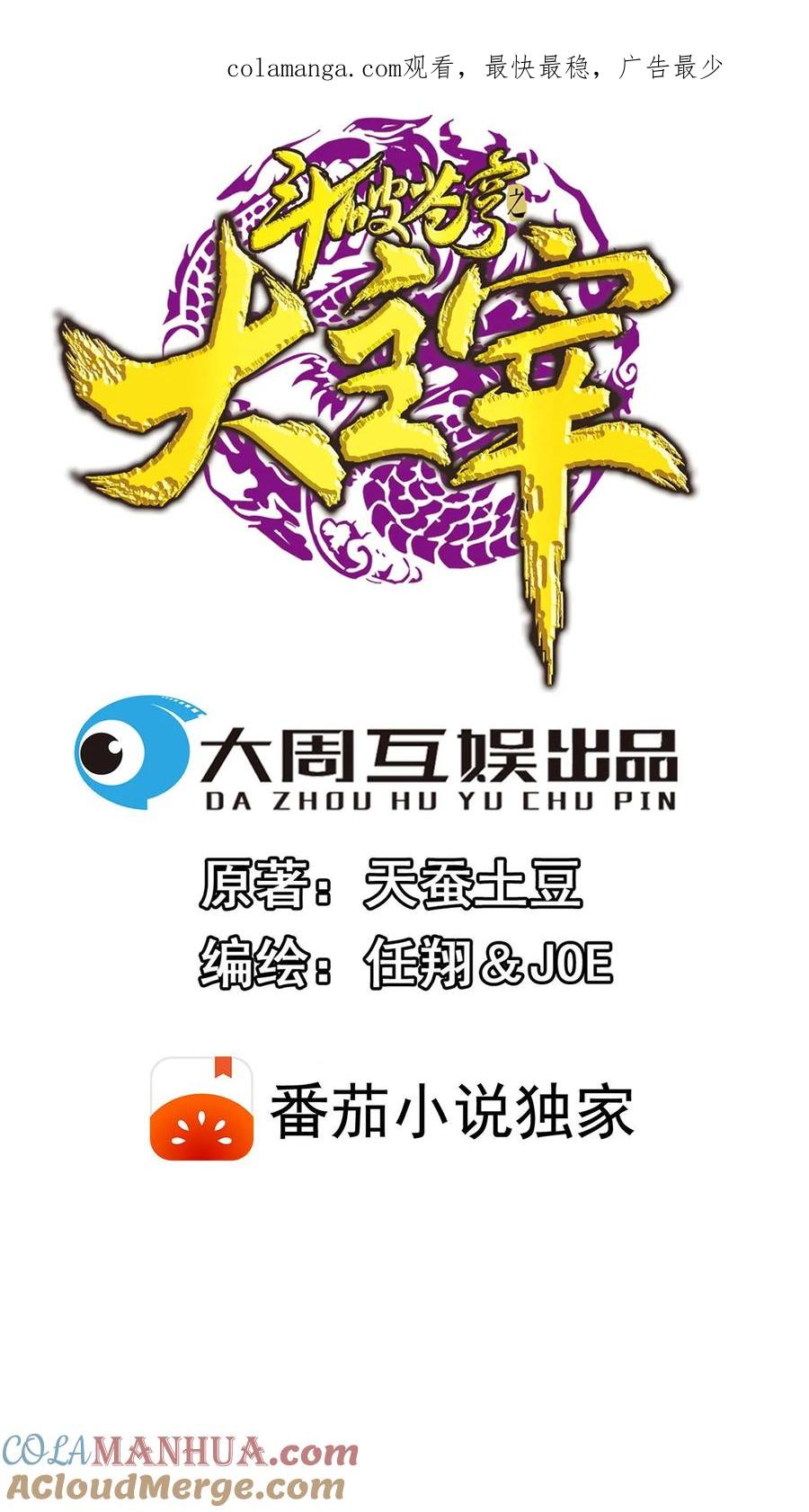 《斗破苍穹之大主宰》第595话 大日不灭身 第1页