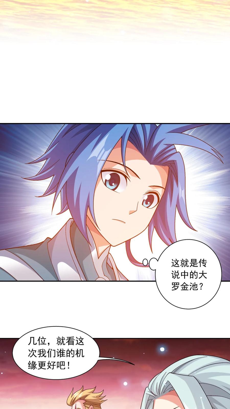 《斗破苍穹之大主宰》第595话 大日不灭身 第47页