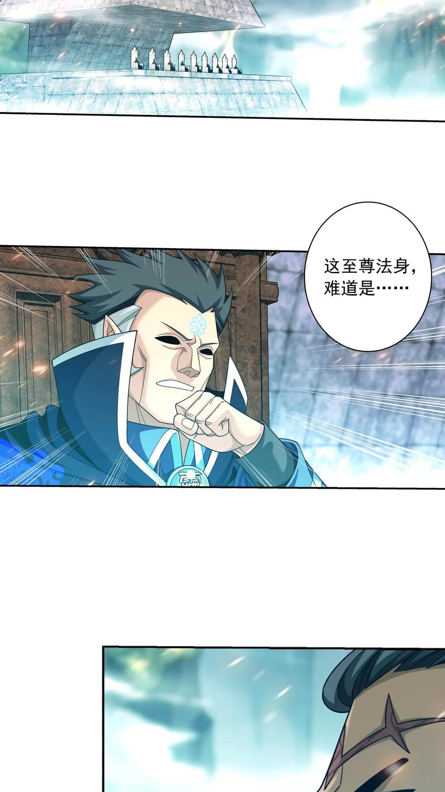 《斗破苍穹之大主宰》第595话 大日不灭身 第5页