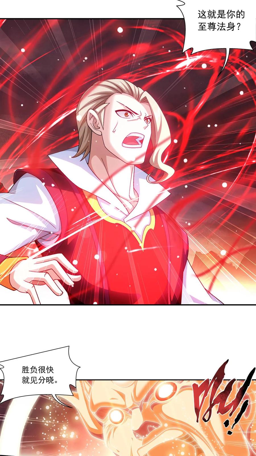 《斗破苍穹之大主宰》第595话 大日不灭身 第3页