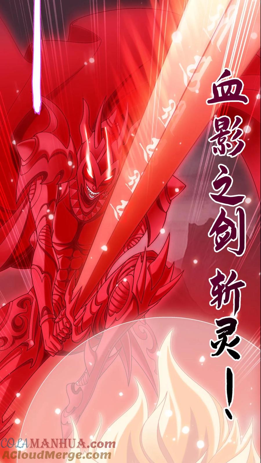 《斗破苍穹之大主宰》第595话 大日不灭身 第19页