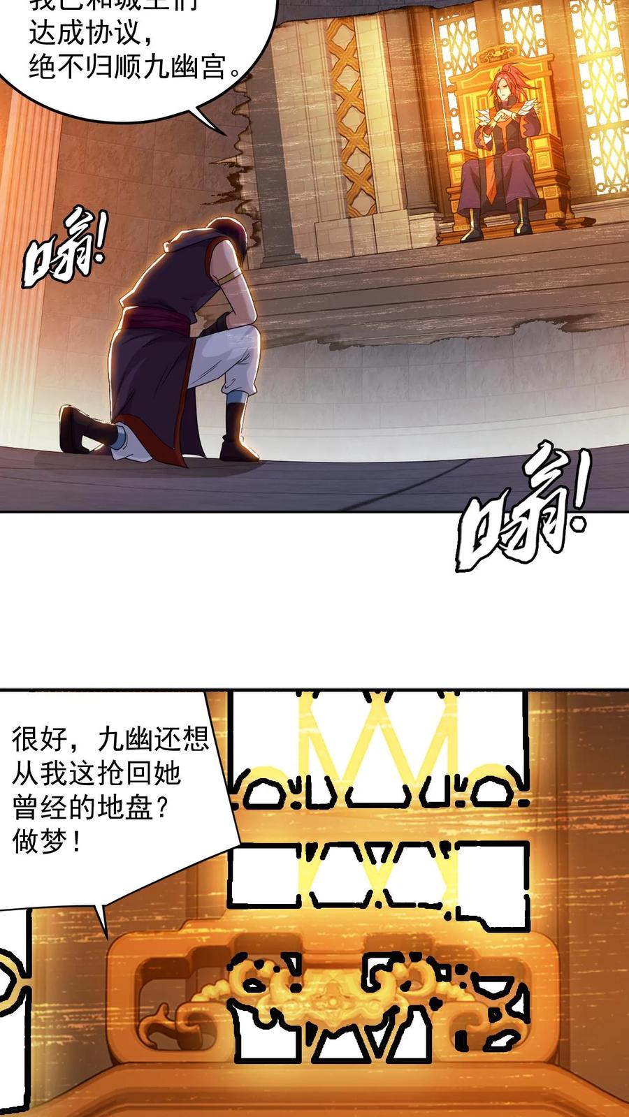 《斗破苍穹之大主宰》第600话 打到你服! 第3页