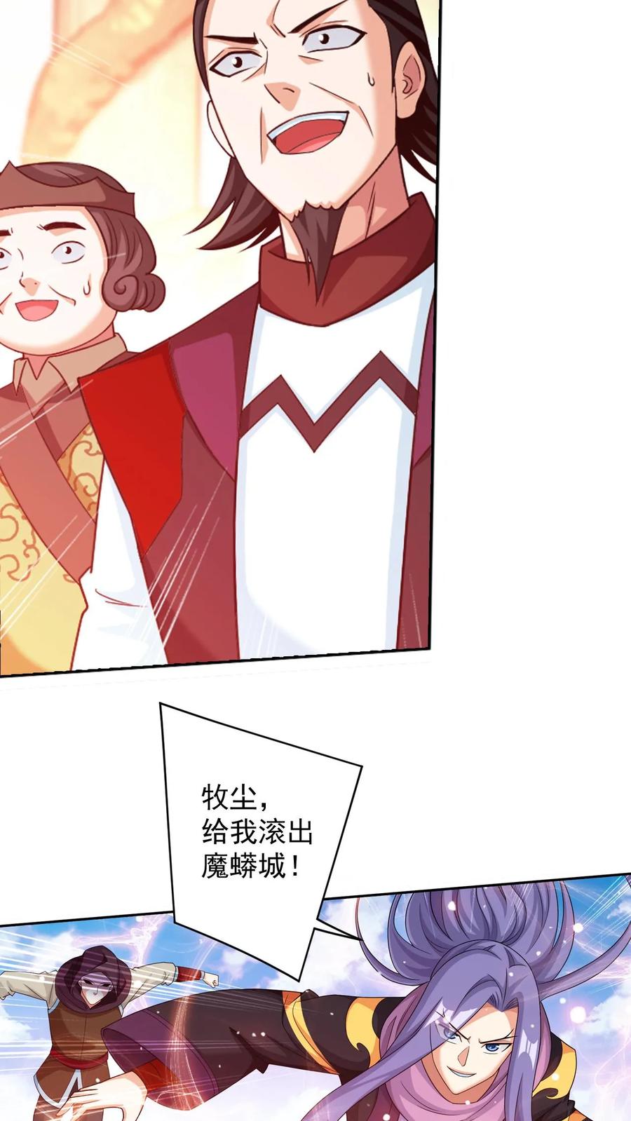 《斗破苍穹之大主宰》第600话 打到你服! 第71页
