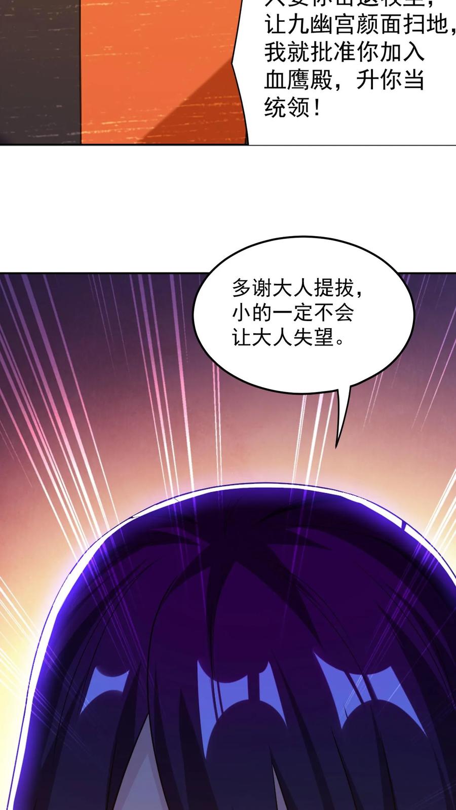 《斗破苍穹之大主宰》第600话 打到你服! 第8页