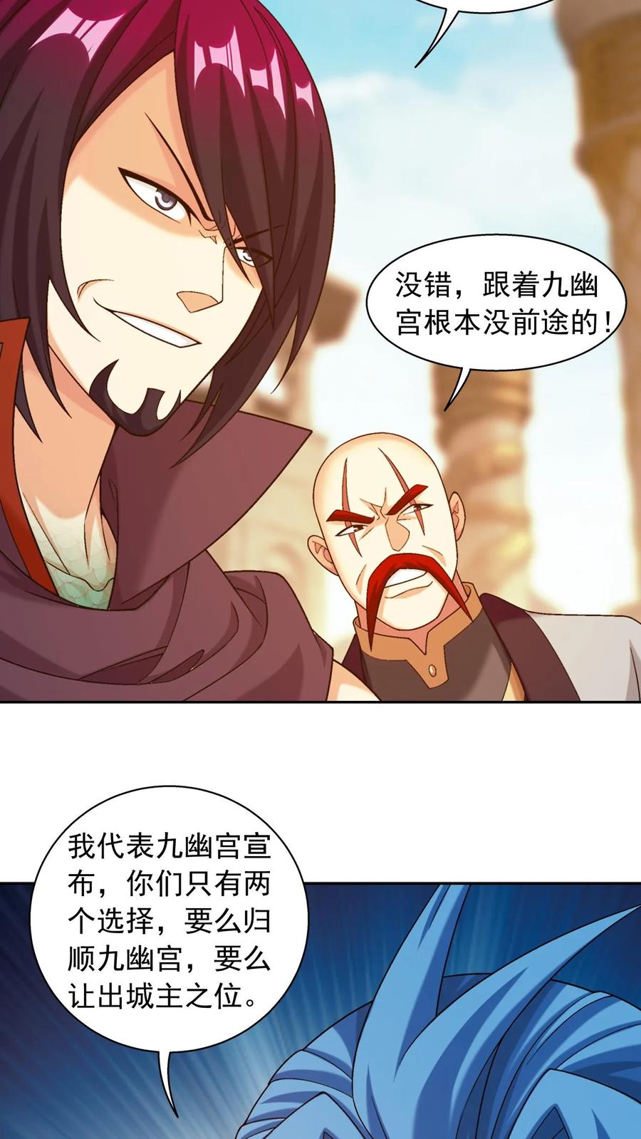 《斗破苍穹之大主宰》第600话 打到你服! 第29页