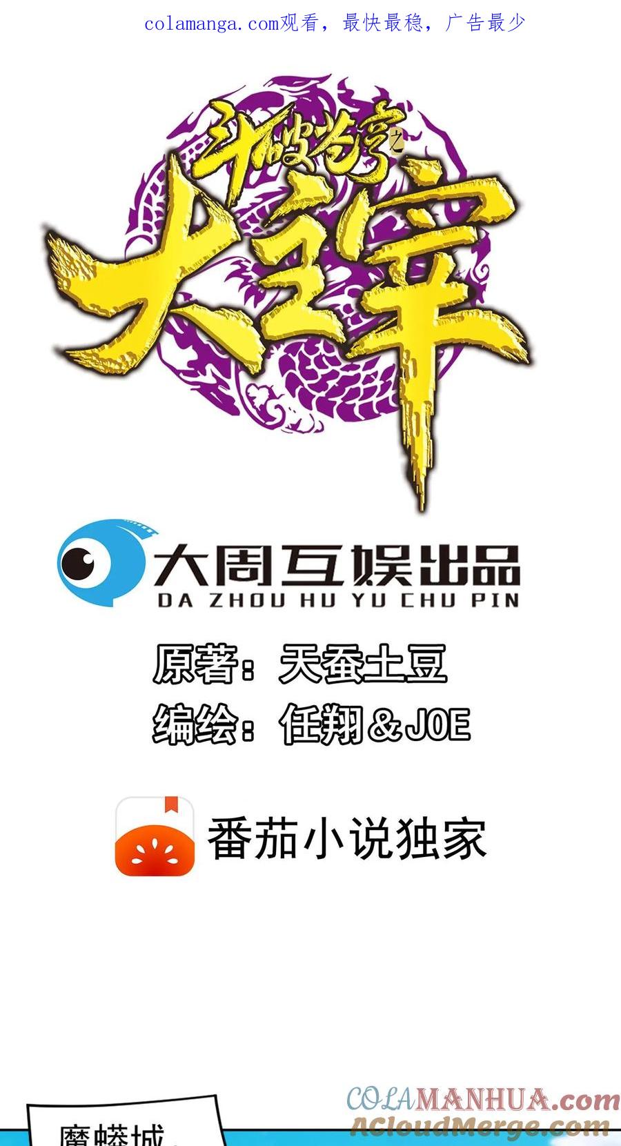 《斗破苍穹之大主宰》第600话 打到你服! 第1页