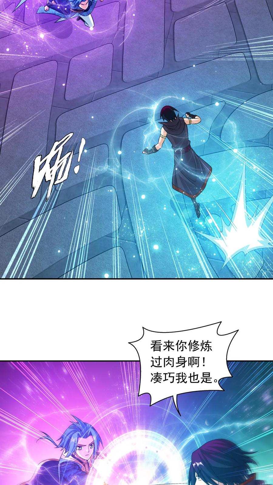 《斗破苍穹之大主宰》第600话 打到你服! 第35页