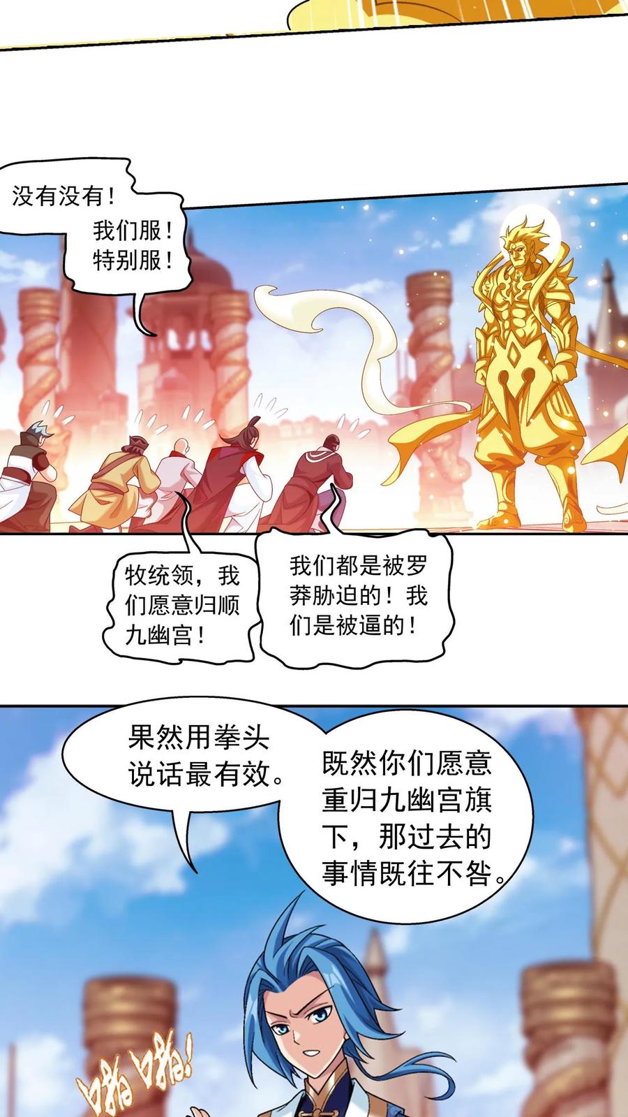 《斗破苍穹之大主宰》第600话 打到你服! 第62页
