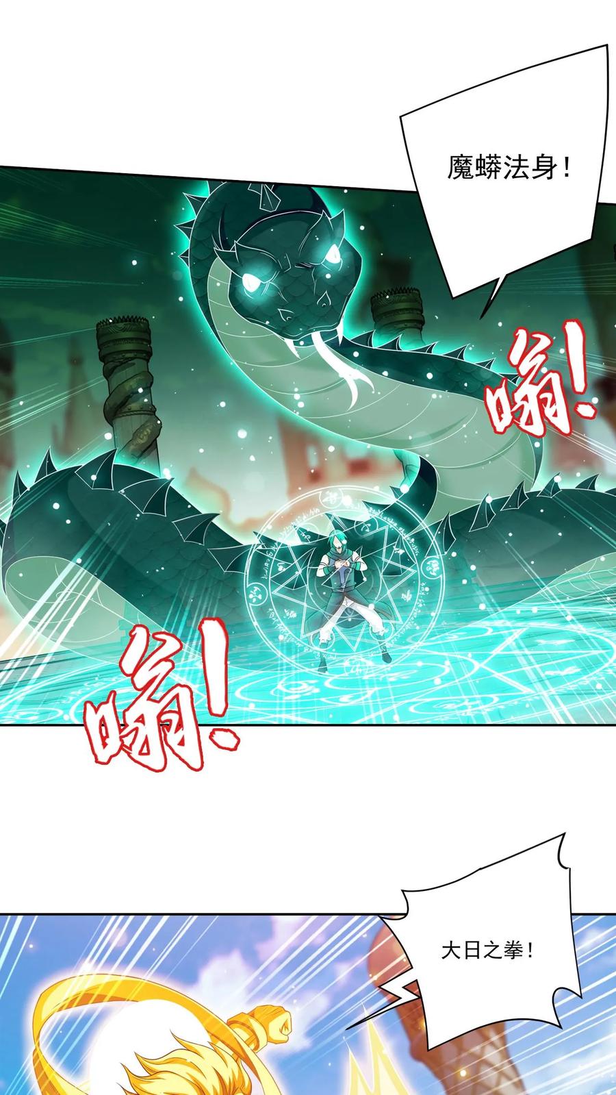 《斗破苍穹之大主宰》第600话 打到你服! 第50页