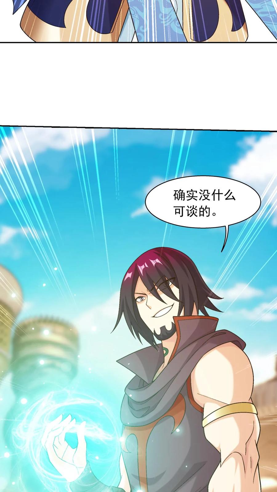 《斗破苍穹之大主宰》第600话 打到你服! 第33页