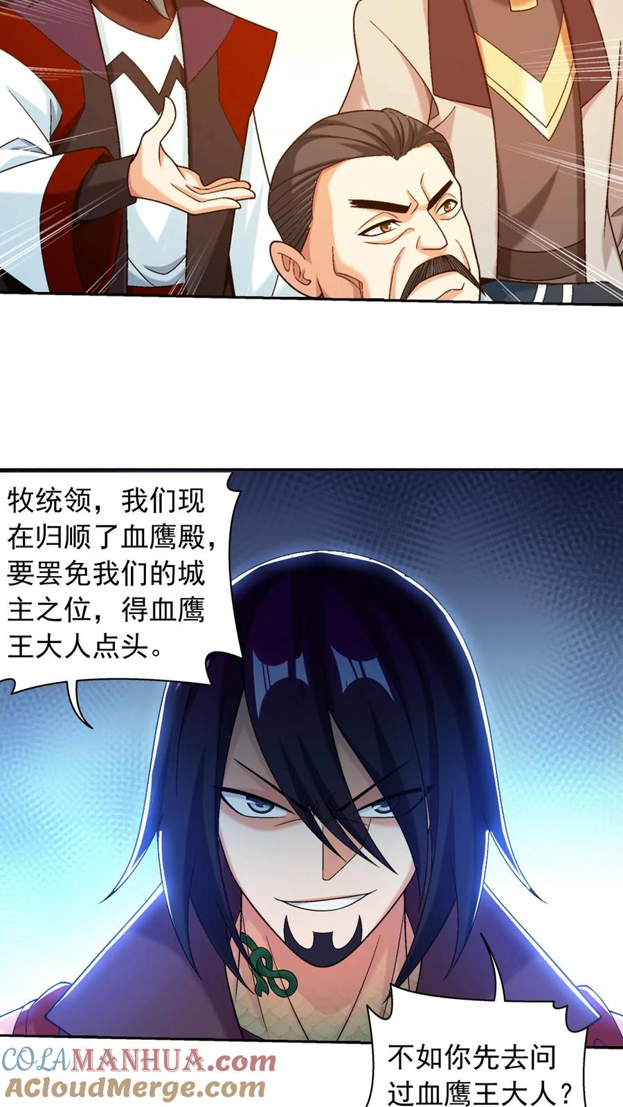 《斗破苍穹之大主宰》第600话 打到你服! 第31页