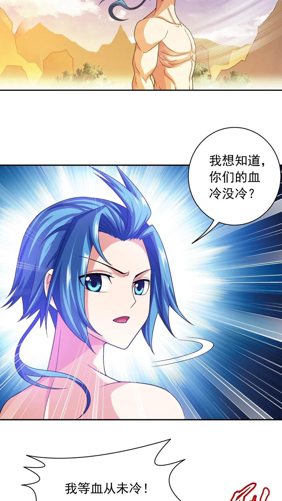 《斗破苍穹之大主宰》第604话 无所畏惧击杀他们! 第32页