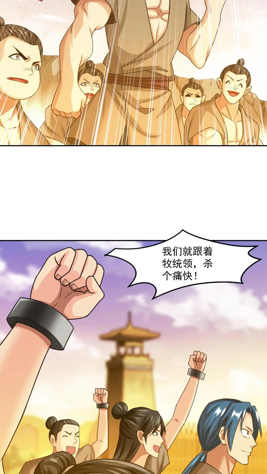 《斗破苍穹之大主宰》第604话 无所畏惧击杀他们! 第38页