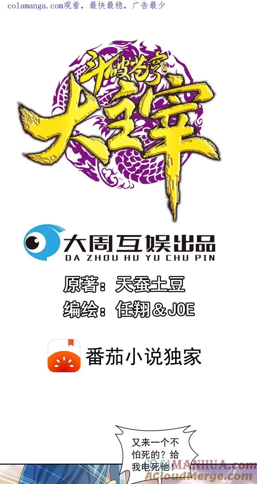 《斗破苍穹之大主宰》第604话 无所畏惧击杀他们! 第1页