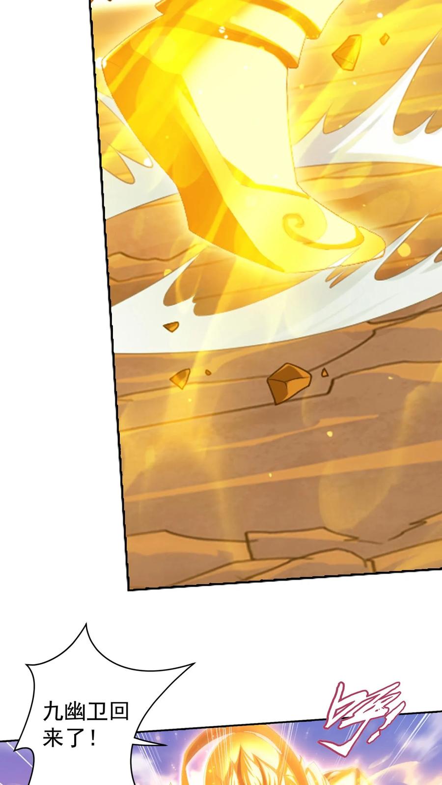 《斗破苍穹之大主宰》第604话 无所畏惧击杀他们! 第42页