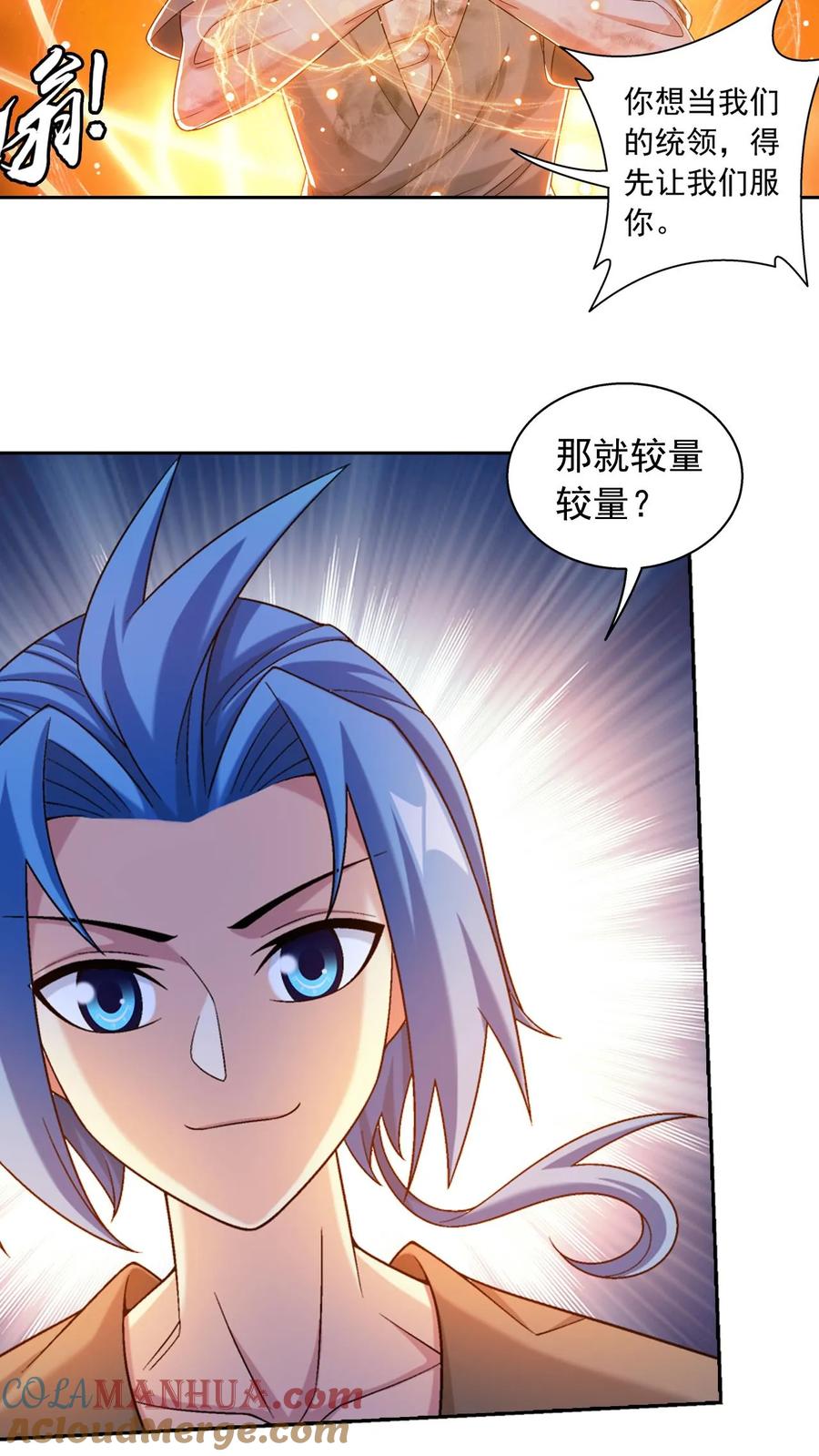 《斗破苍穹之大主宰》第604话 无所畏惧击杀他们! 第17页