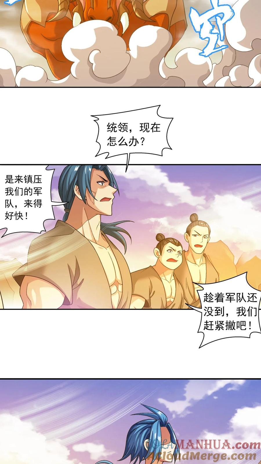 《斗破苍穹之大主宰》第604话 无所畏惧击杀他们! 第31页