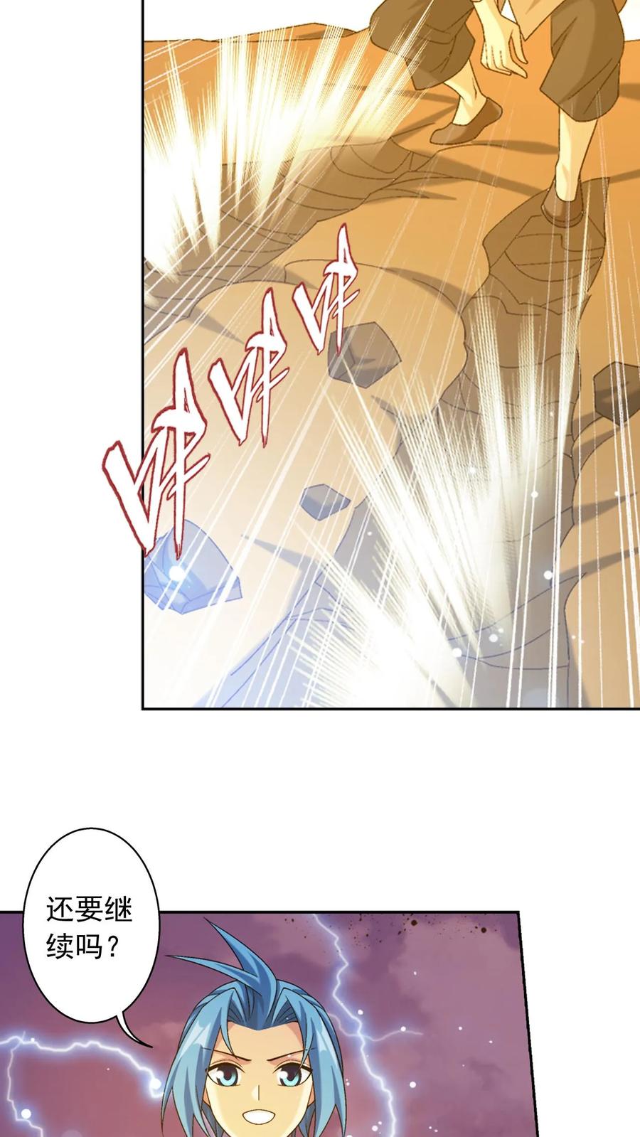 《斗破苍穹之大主宰》第604话 无所畏惧击杀他们! 第24页