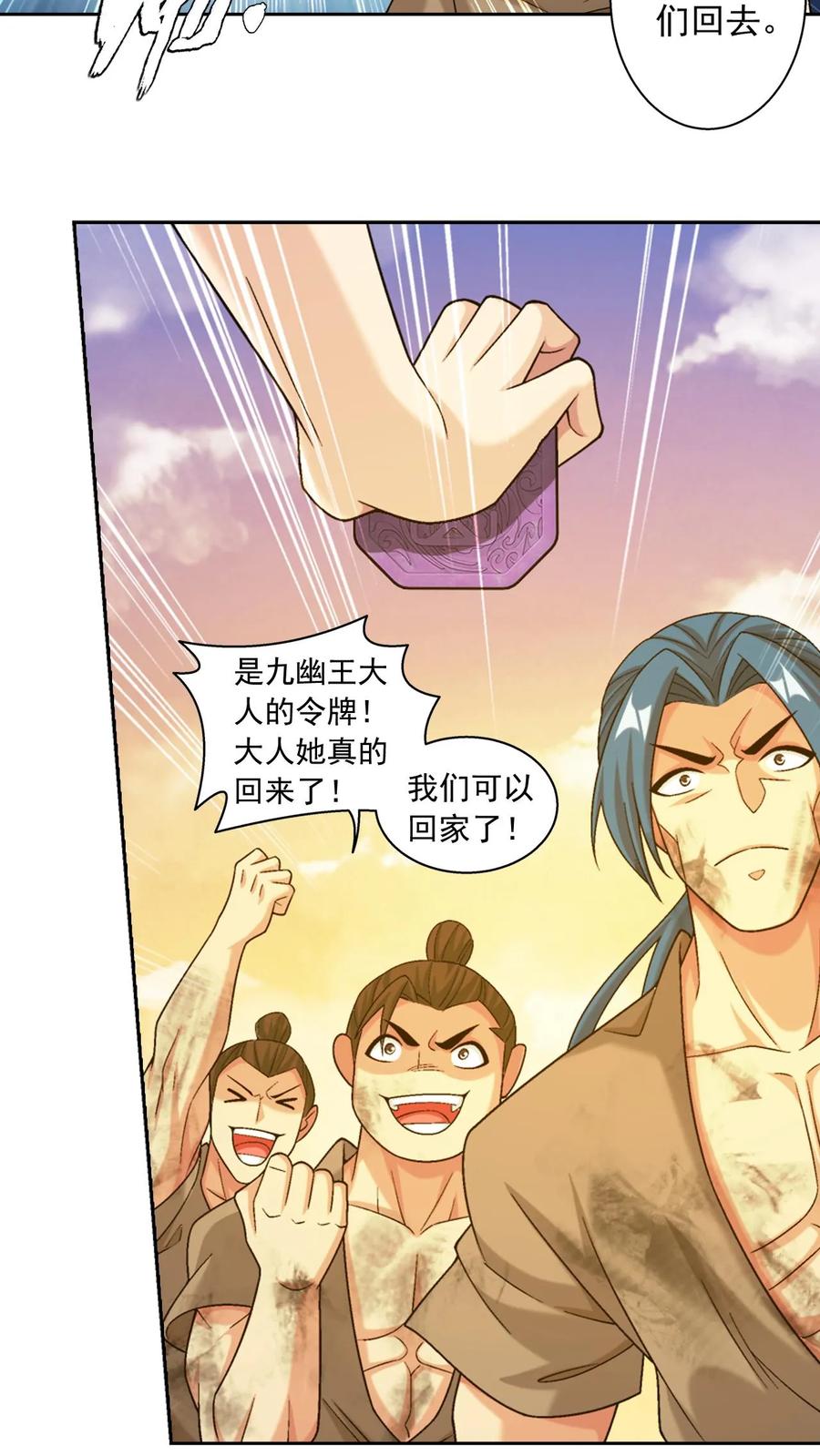 《斗破苍穹之大主宰》第604话 无所畏惧击杀他们! 第12页