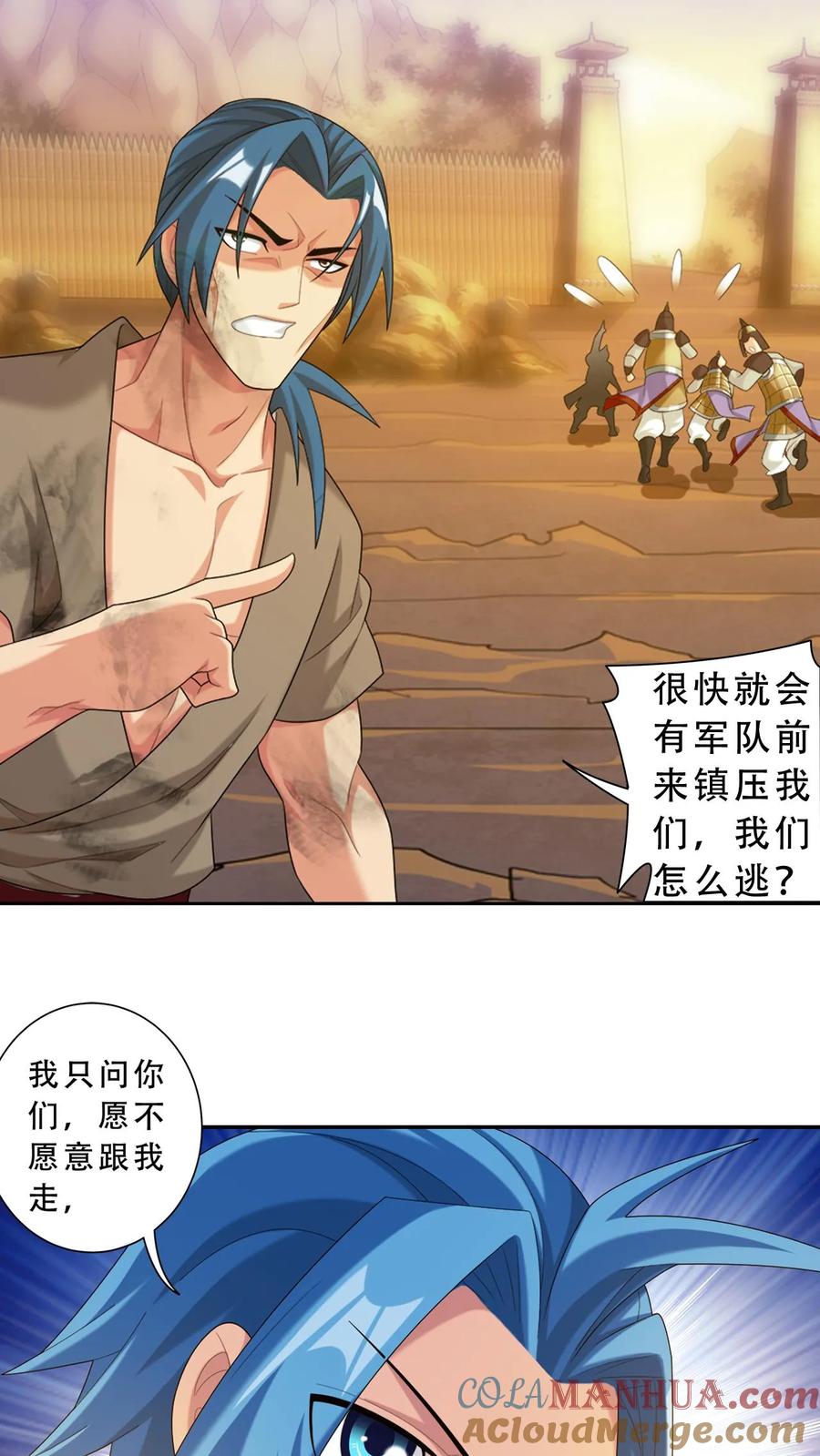《斗破苍穹之大主宰》第604话 无所畏惧击杀他们! 第15页