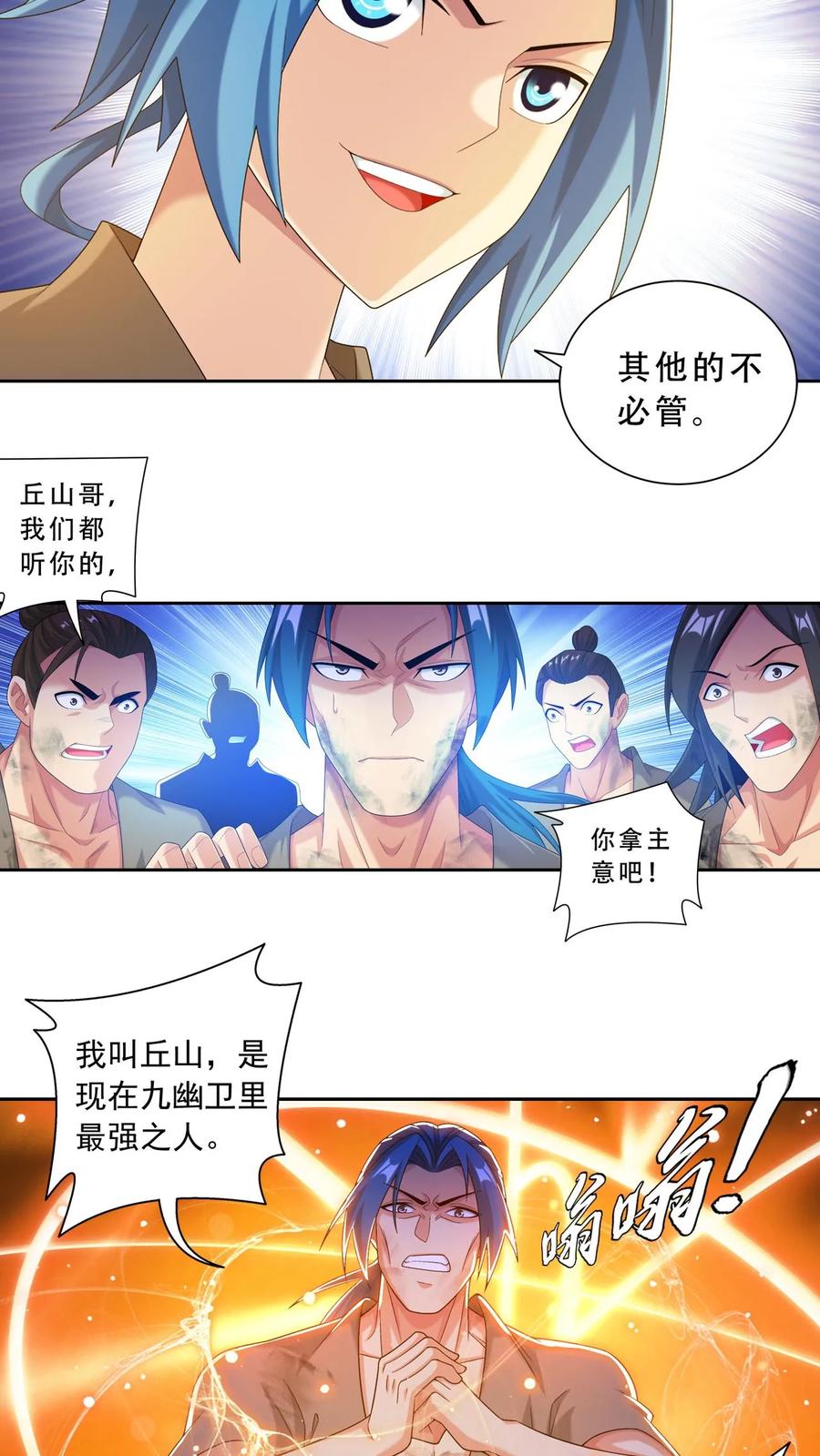 《斗破苍穹之大主宰》第604话 无所畏惧击杀他们! 第16页