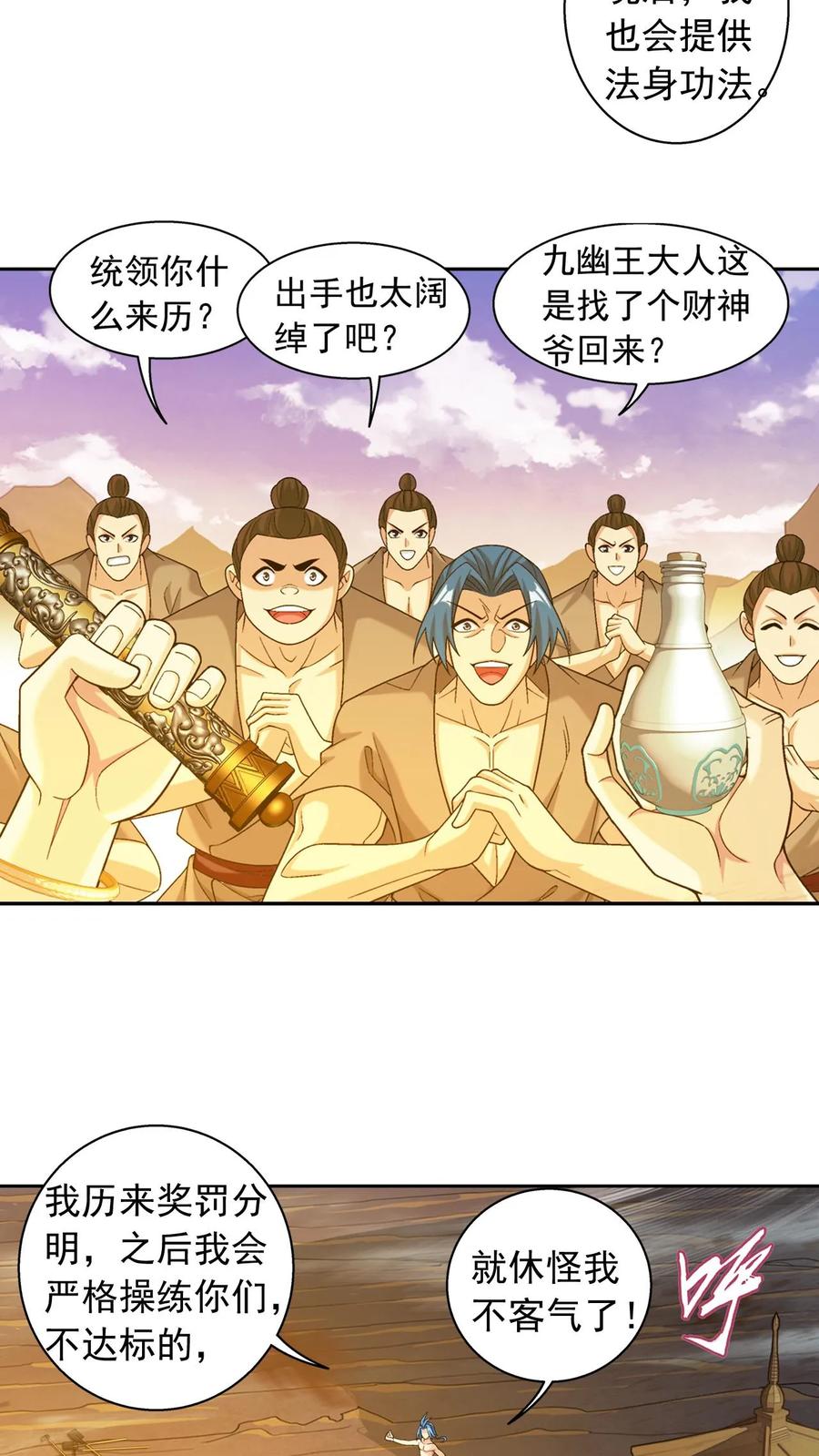 《斗破苍穹之大主宰》第604话 无所畏惧击杀他们! 第28页