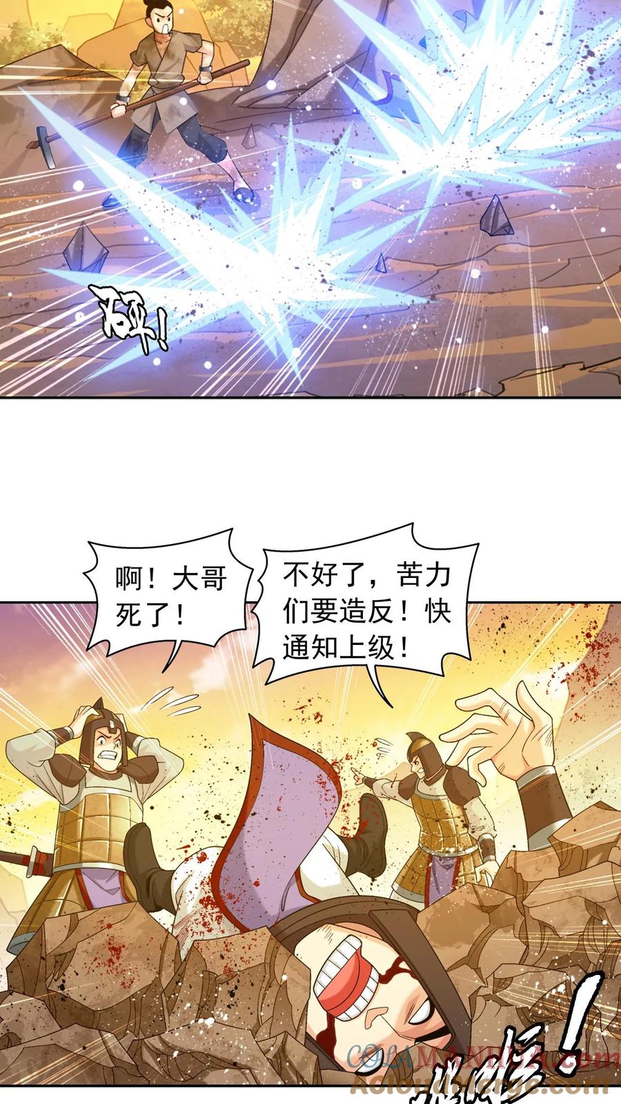 《斗破苍穹之大主宰》第604话 无所畏惧击杀他们! 第7页