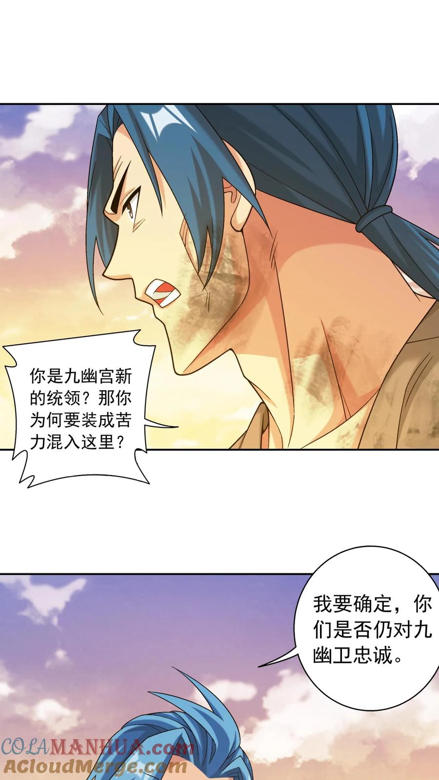 《斗破苍穹之大主宰》第604话 无所畏惧击杀他们! 第13页