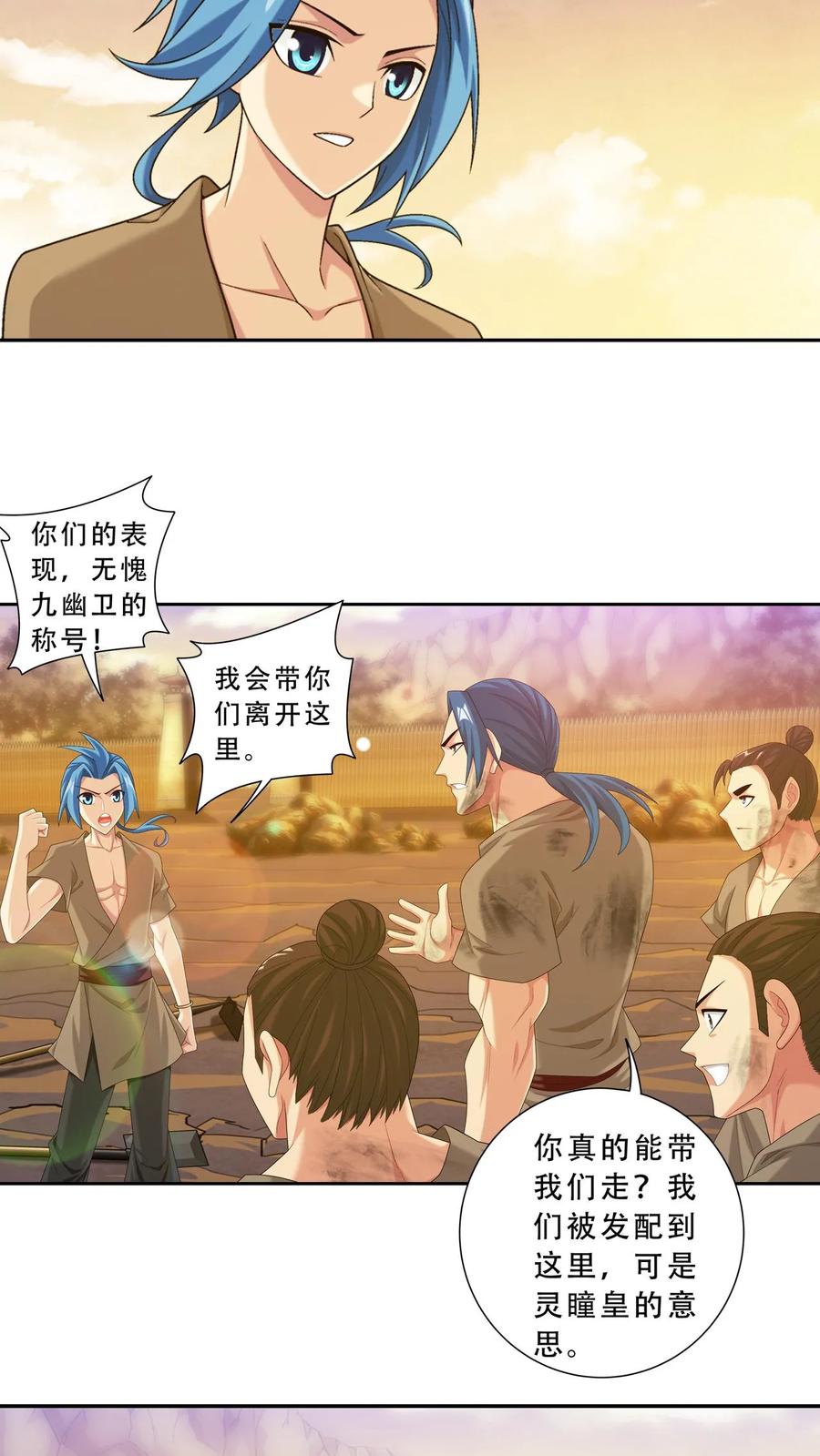 《斗破苍穹之大主宰》第604话 无所畏惧击杀他们! 第14页