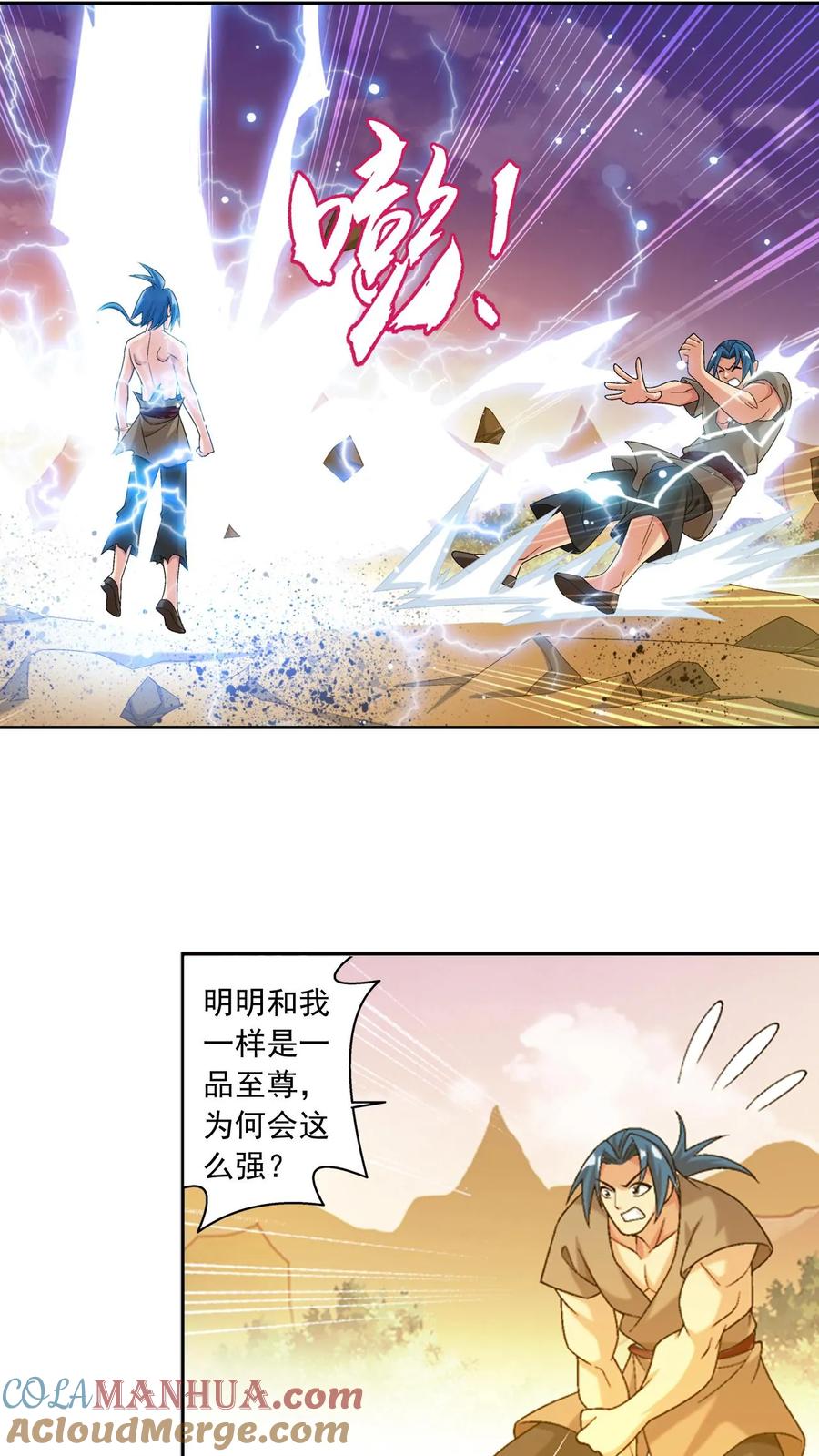 《斗破苍穹之大主宰》第604话 无所畏惧击杀他们! 第23页