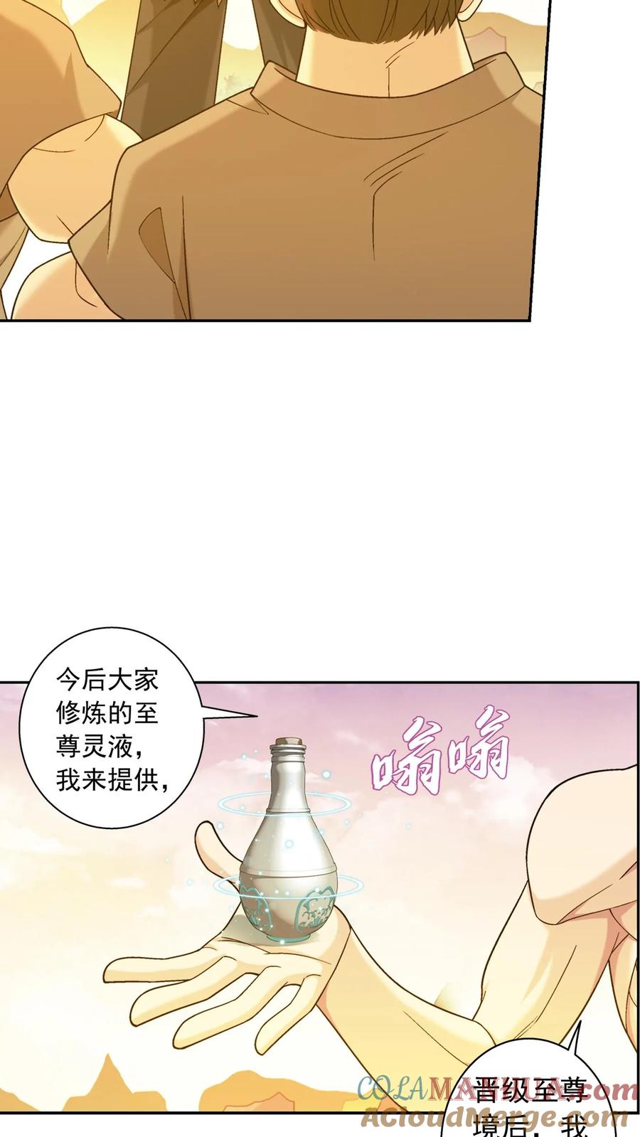 《斗破苍穹之大主宰》第604话 无所畏惧击杀他们! 第27页