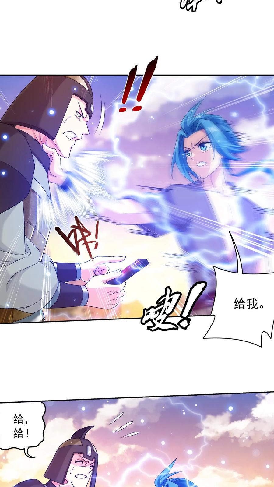 《斗破苍穹之大主宰》第604话 无所畏惧击杀他们! 第8页