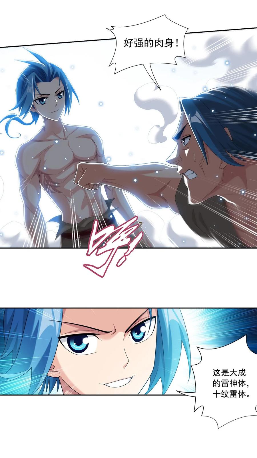 《斗破苍穹之大主宰》第604话 无所畏惧击杀他们! 第22页