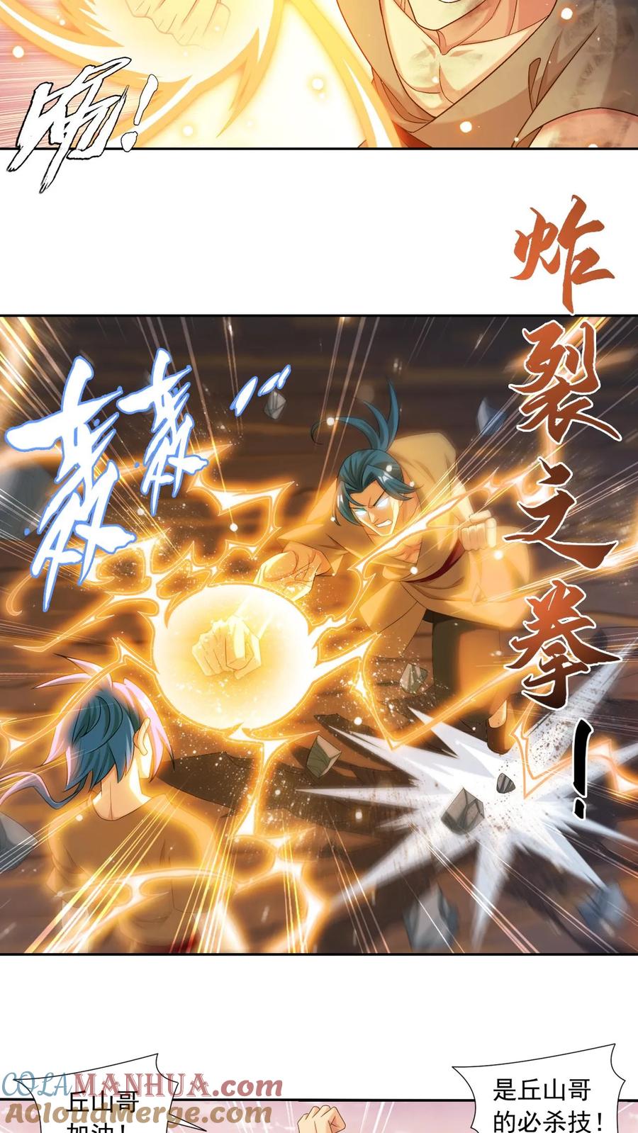 《斗破苍穹之大主宰》第604话 无所畏惧击杀他们! 第19页