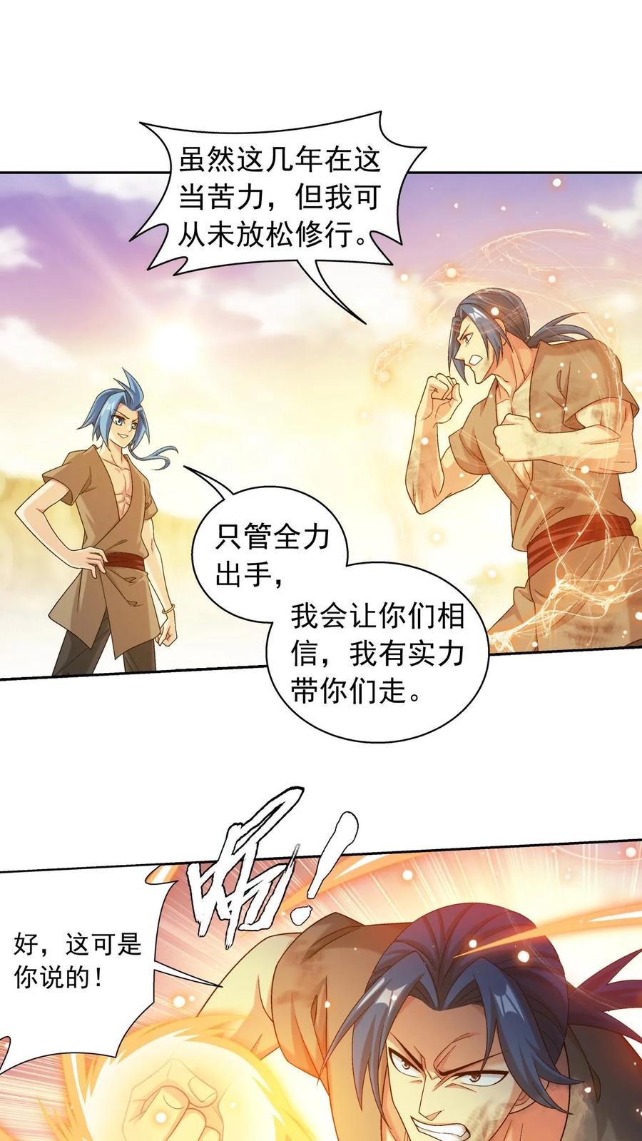《斗破苍穹之大主宰》第604话 无所畏惧击杀他们! 第18页