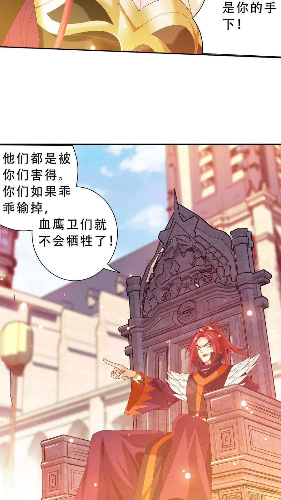 《斗破苍穹之大主宰》第607话 九幽卫大战血巨人 第24页