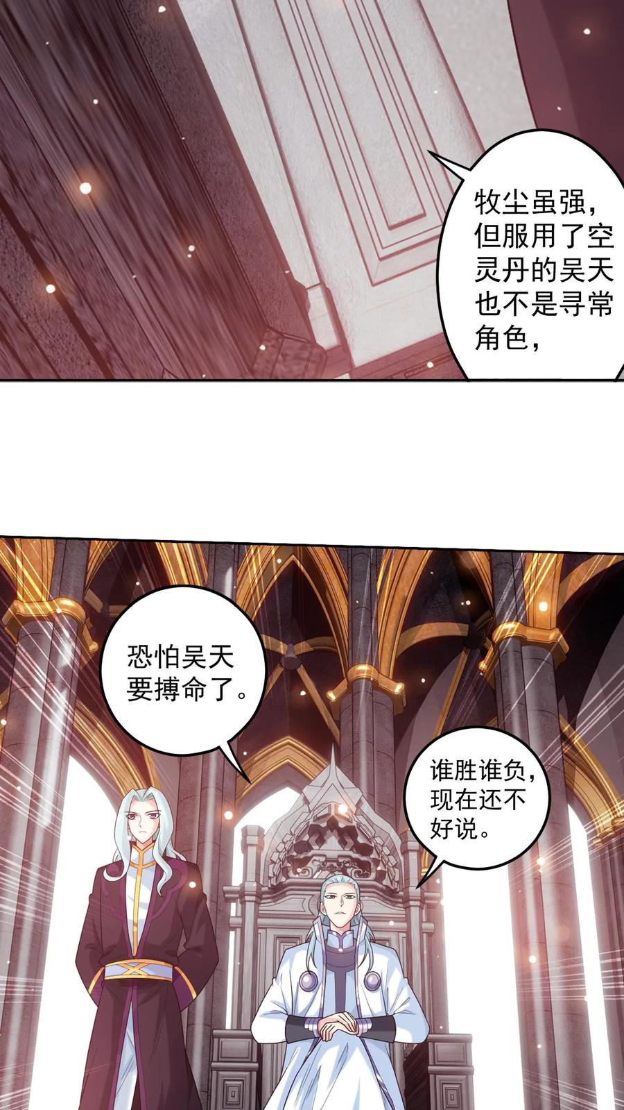 《斗破苍穹之大主宰》第607话 九幽卫大战血巨人 第8页