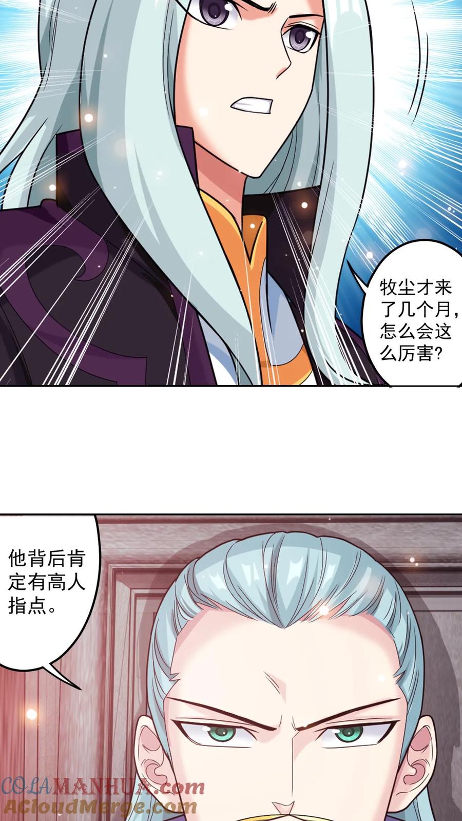 《斗破苍穹之大主宰》第607话 九幽卫大战血巨人 第4页