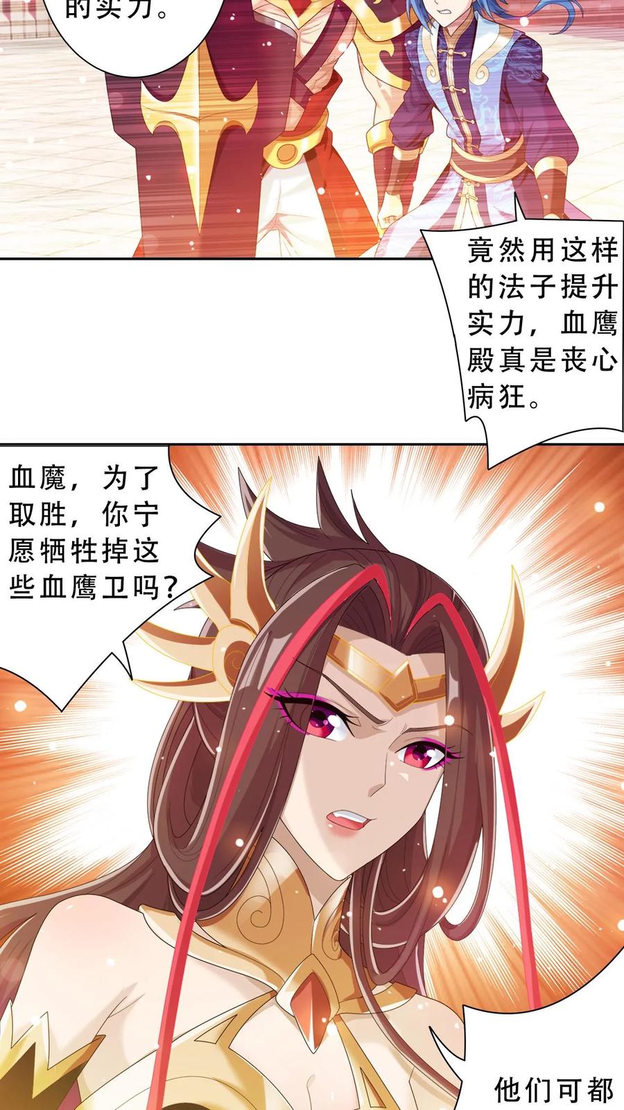 《斗破苍穹之大主宰》第607话 九幽卫大战血巨人 第23页