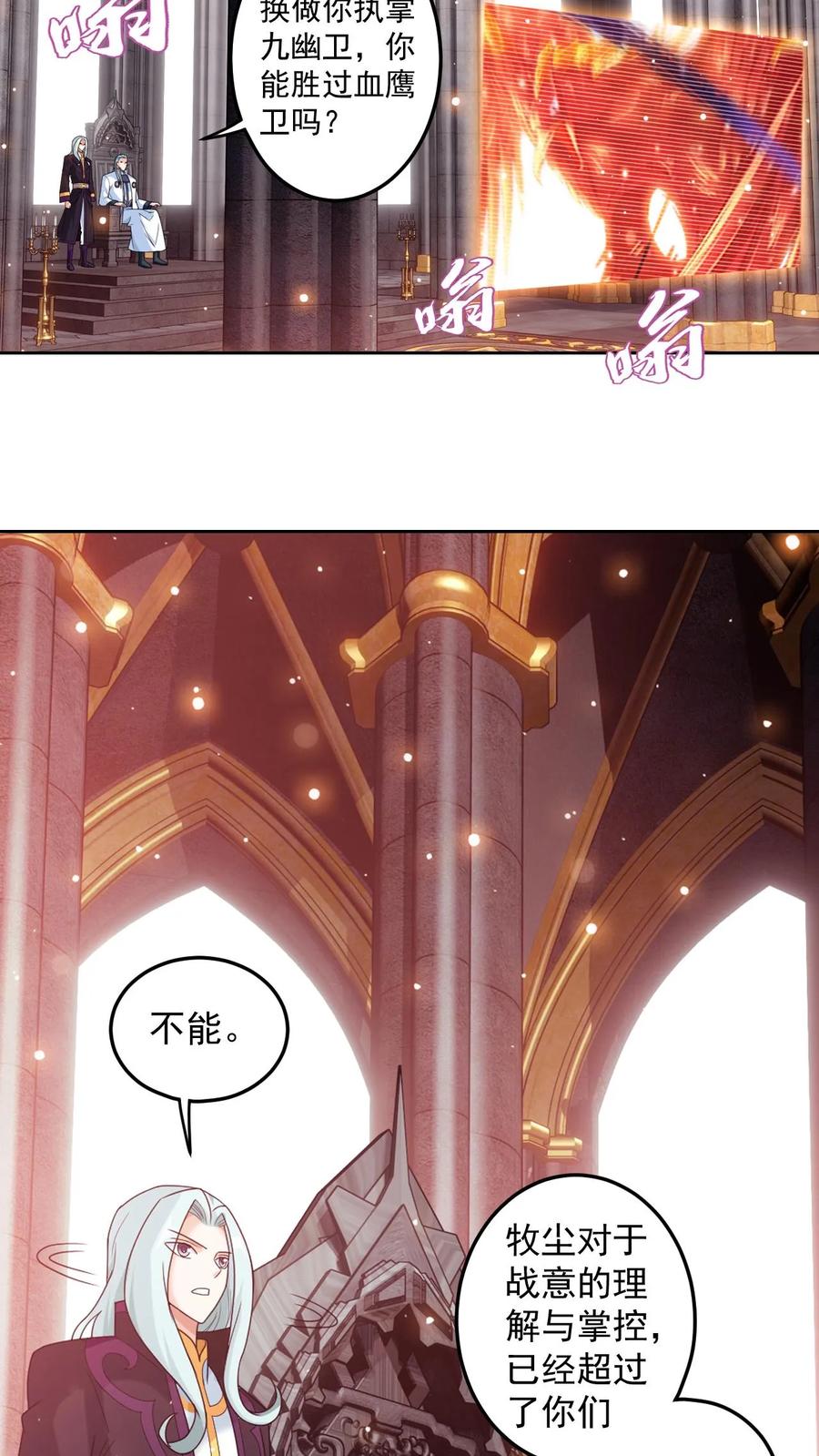 《斗破苍穹之大主宰》第607话 九幽卫大战血巨人 第2页